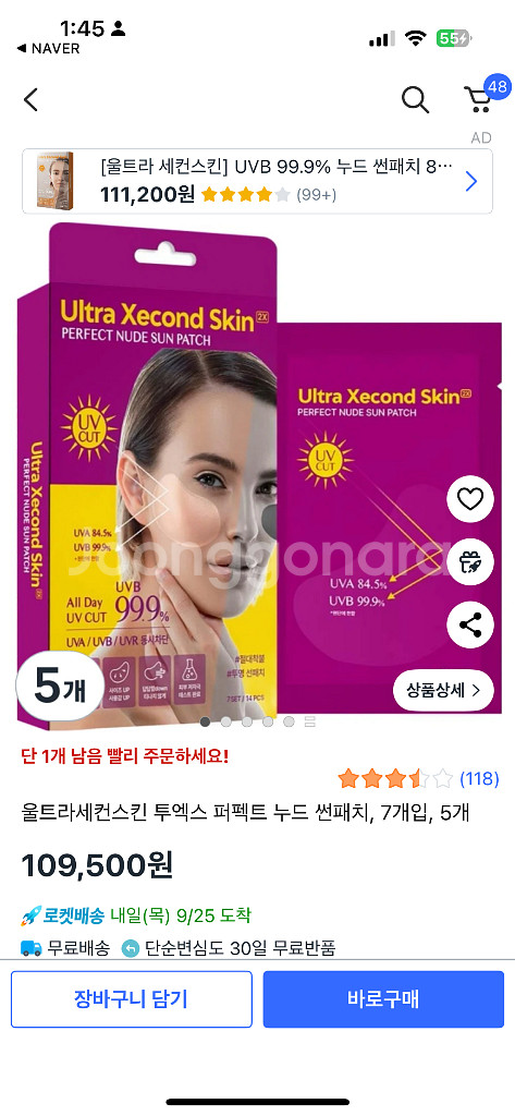 [썬패치] 울트라 세컨 스킨 2X--2