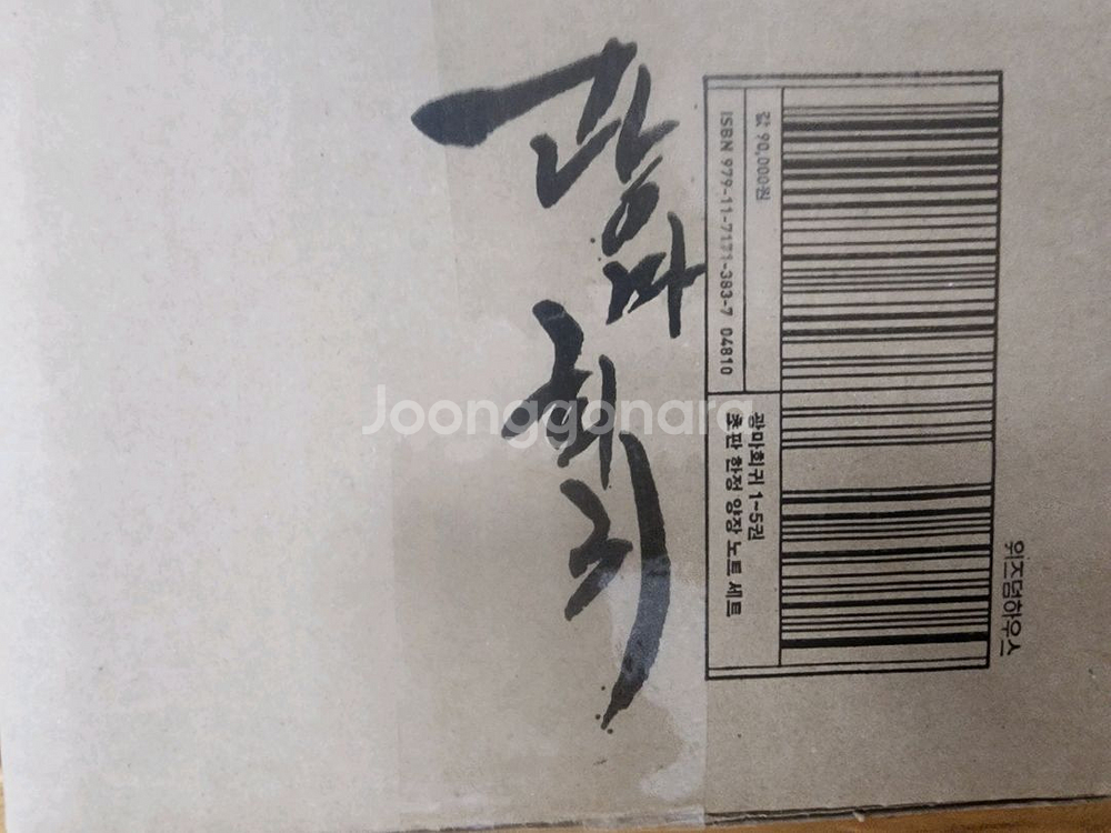 미개봉) 광마회귀 박스판--0