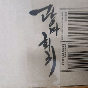 미개봉) 광마회귀 박스판