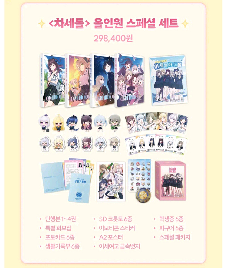 미개봉) 텀블벅 펀딩 차세돌 이세돌 마세돌--0