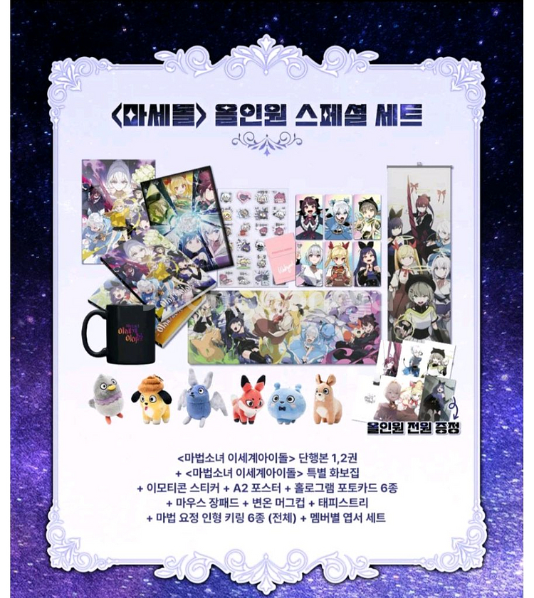 미개봉) 텀블벅 펀딩 차세돌 이세돌 마세돌--0