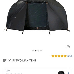 폴러 투맨 블랙홀 2인용 텐트