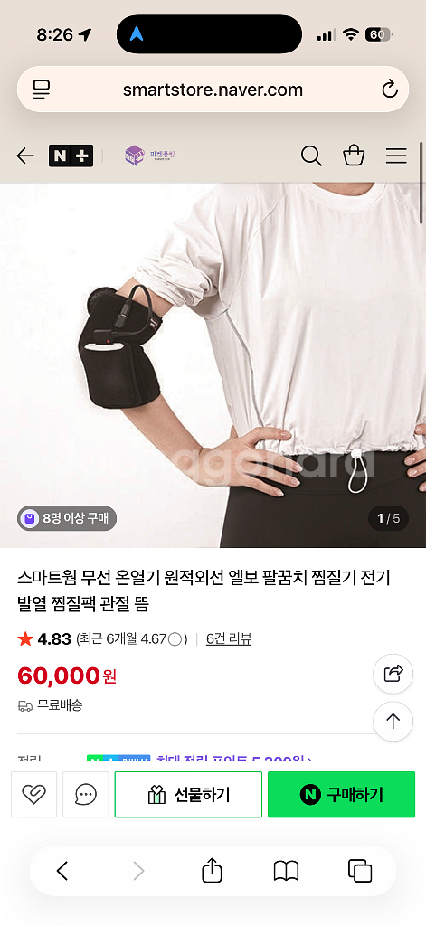 웨어텍 슬림웜 찜질기 팝니다--0
