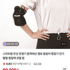 웨어텍 슬림웜 찜질기 팝니다