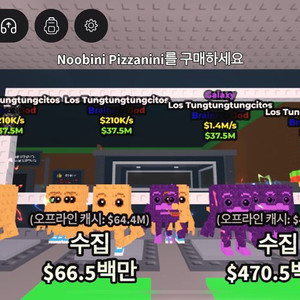 브레인롯트 훔치기 로스 퉁퉁