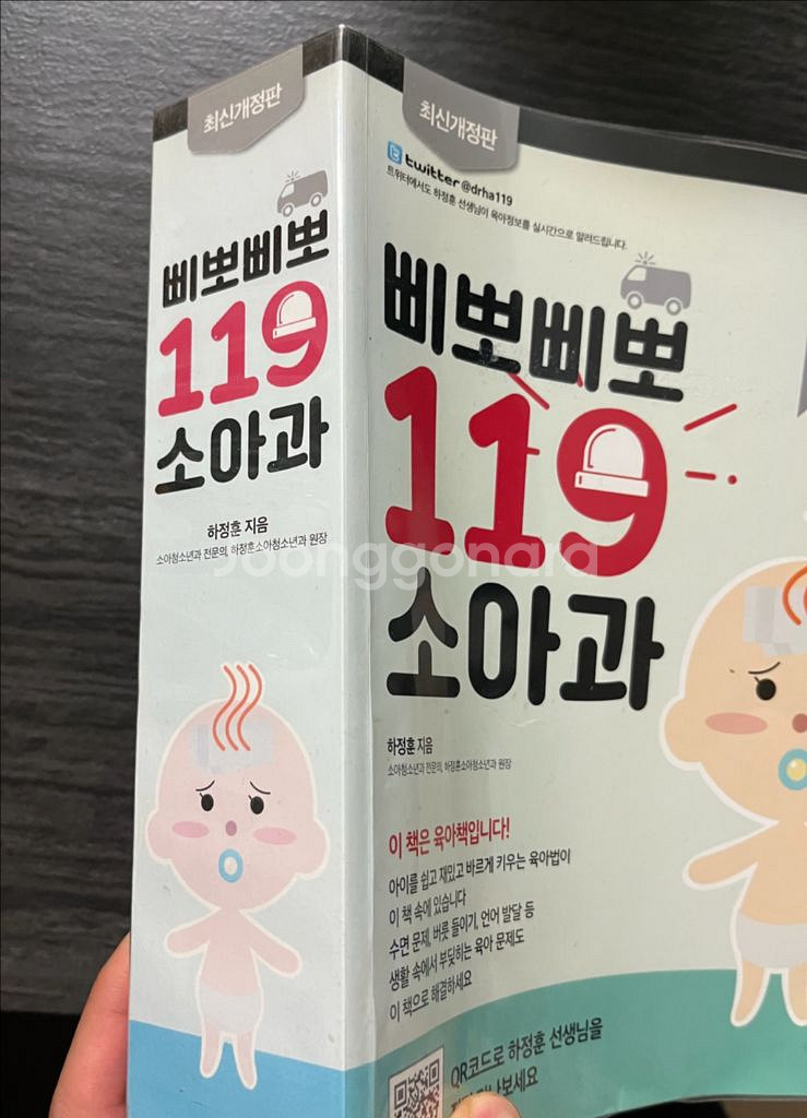 삐뽀삐뽀 119 소아과--1
