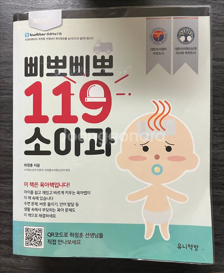 삐뽀삐뽀 119 소아과--0