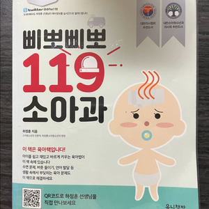 삐뽀삐뽀 119 소아과