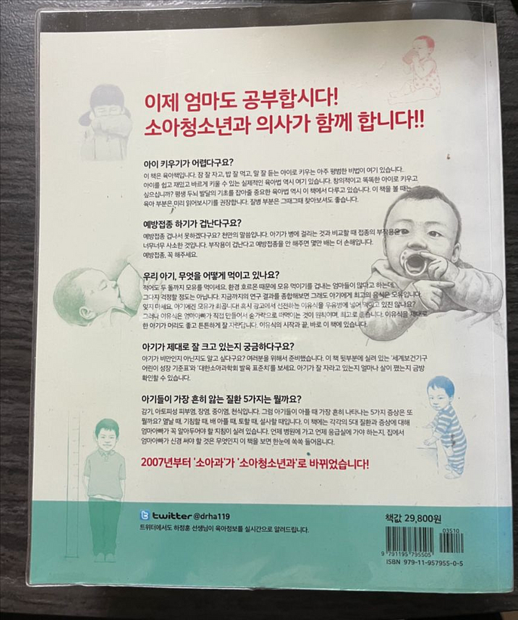 삐뽀삐뽀 119 소아과--2