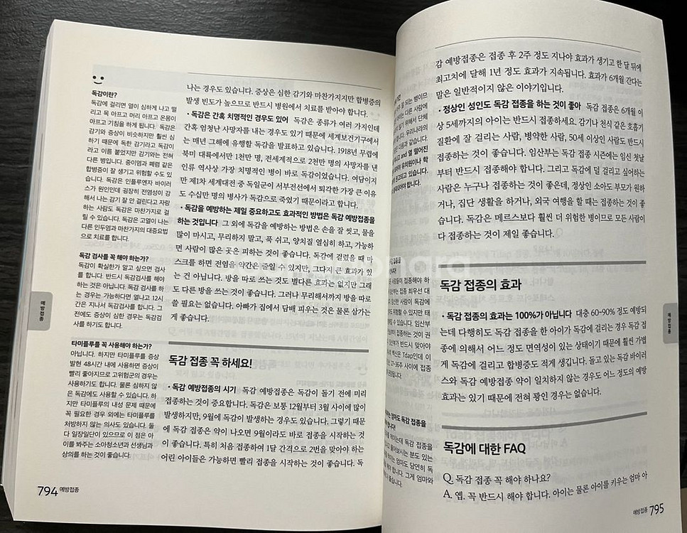삐뽀삐뽀 119 소아과--3