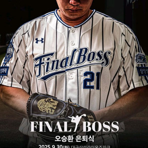 9월30일 오승환 은퇴식 1루스카이 2연석