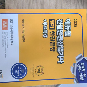 2025 건설안전산업기사 필기