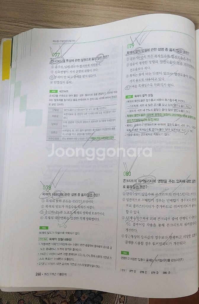 2025 건설안전산업기사 필기--1