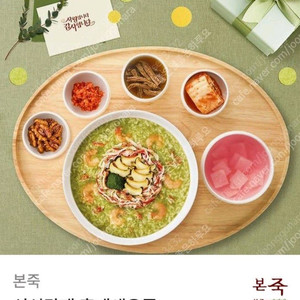 본죽,본비빔밥 32,000원권,15,000원권 판매합니
