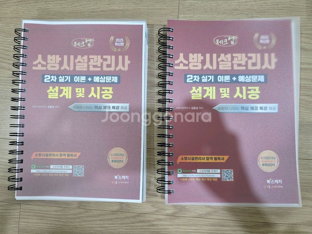 2025 엔드업 소방시설관리사 설계 및 시공 교재 판매--2