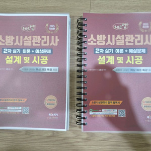 2025 체크업 소방시설관리사 설계 및 시공 2차 실기
