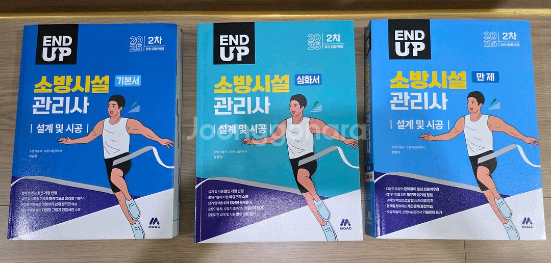 2025 엔드업 소방시설관리사 설계 및 시공 교재 판매--0