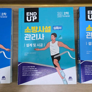 2025 엔드업 소방시설관리사 설계 및 시공 교재 판매