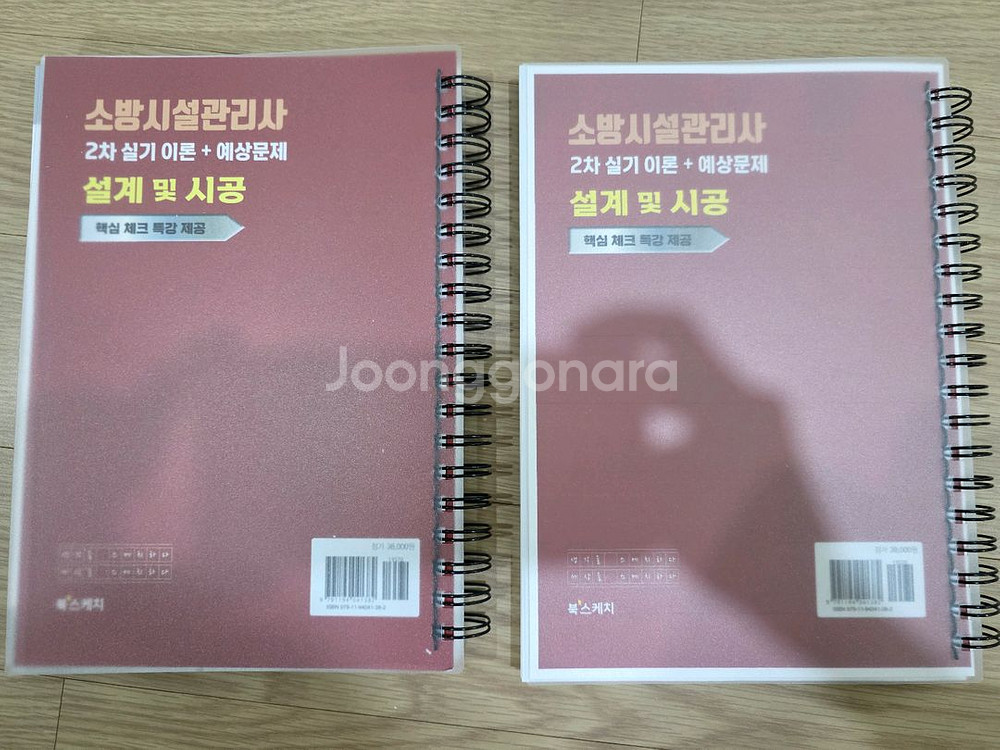 2025 엔드업 소방시설관리사 설계 및 시공 교재 판매--3