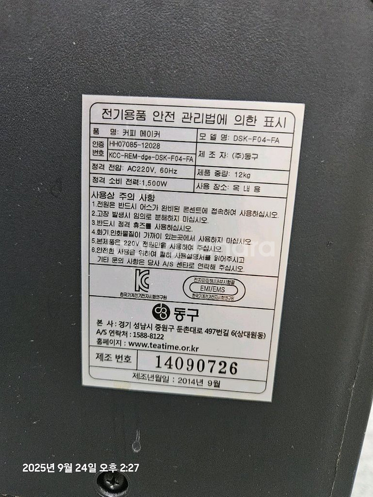 동구전자 베누스타 커피머신--6