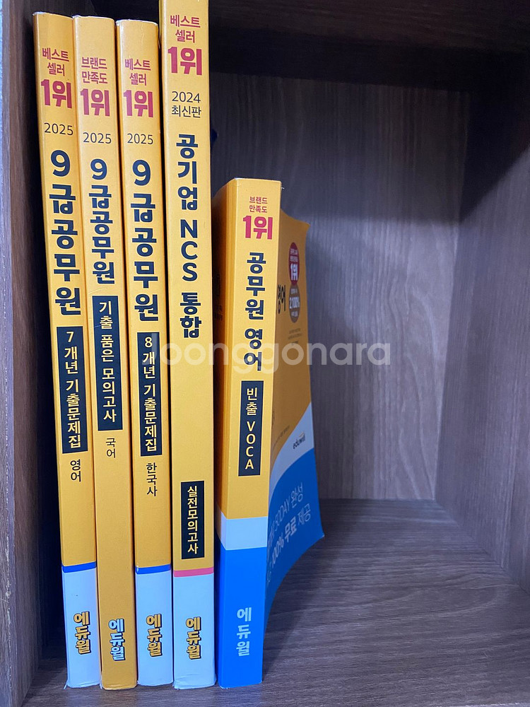 9급기출모의영어/국어/한국사,NCS통합모의,빈출VOCA--0