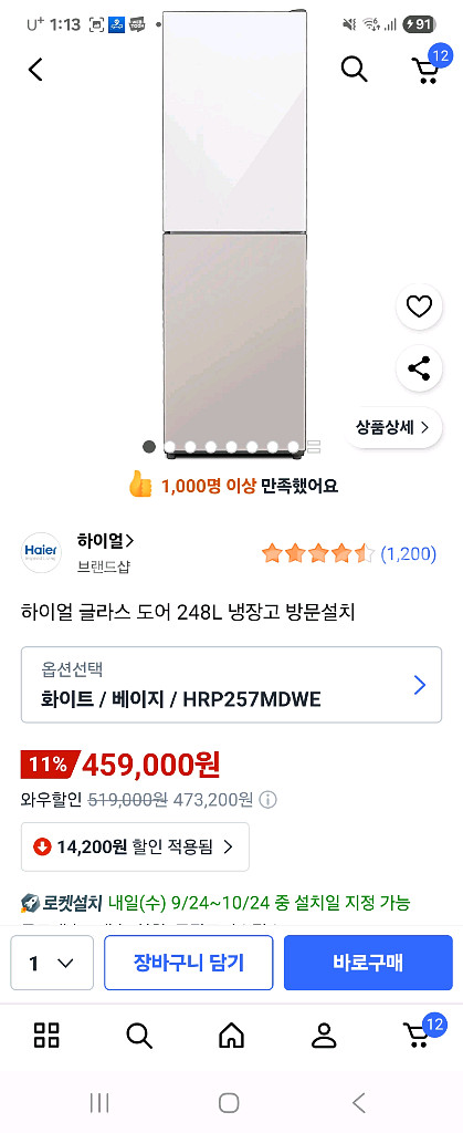 하이얼냉장고--0