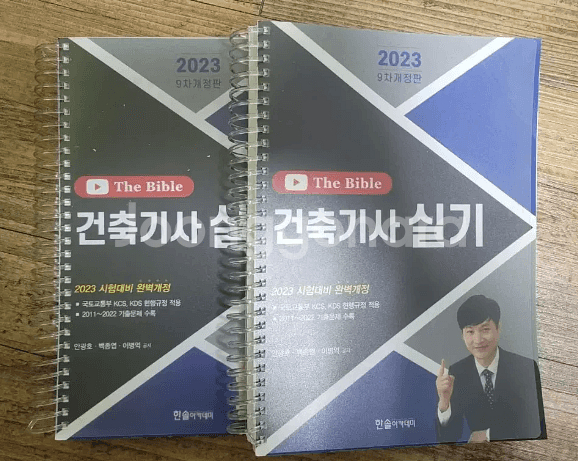 2023년 건축기사 실기 북스캔후 남은 교제 판매--0