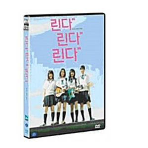 린다린다린다 dvd 삽니다