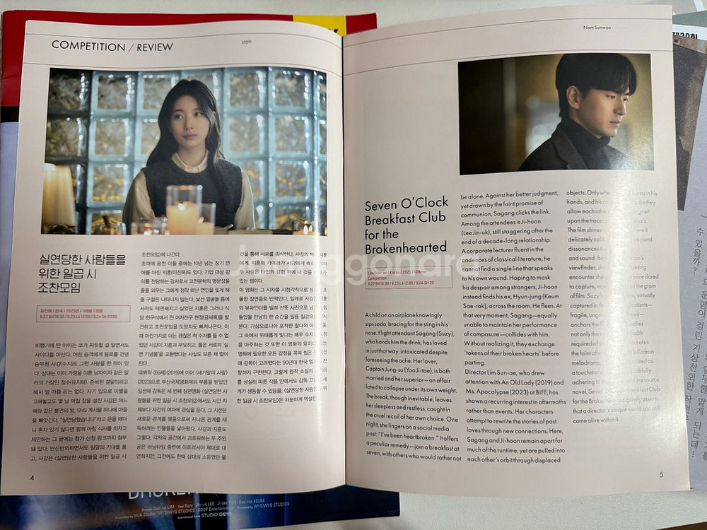 부국제 biff 30주년 마리끌레르 씨네21 배수지 이--8