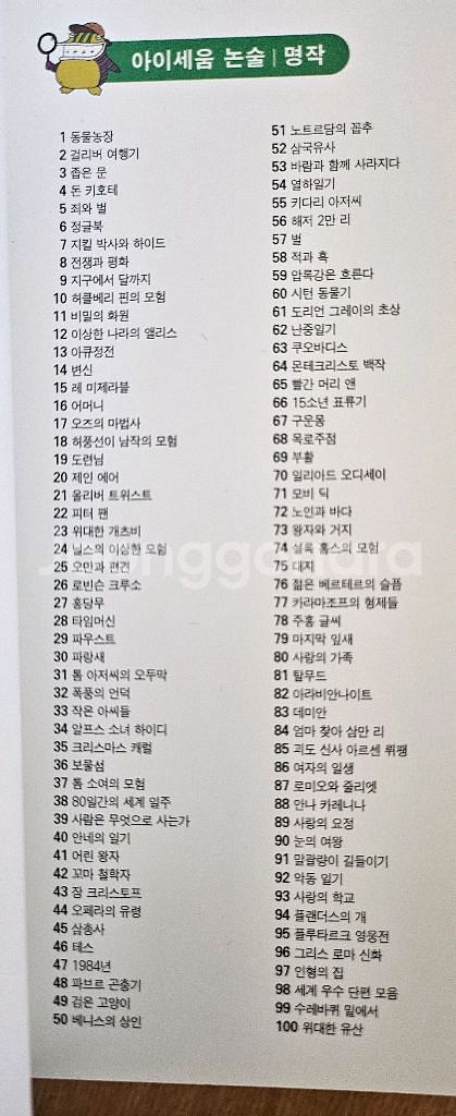 아이세움 논술 명작--3