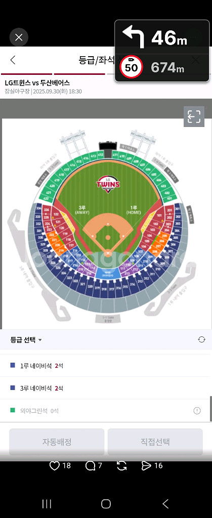 9/30 잠실야구장 LG VS 두산 3루 네이비 2연석--0
