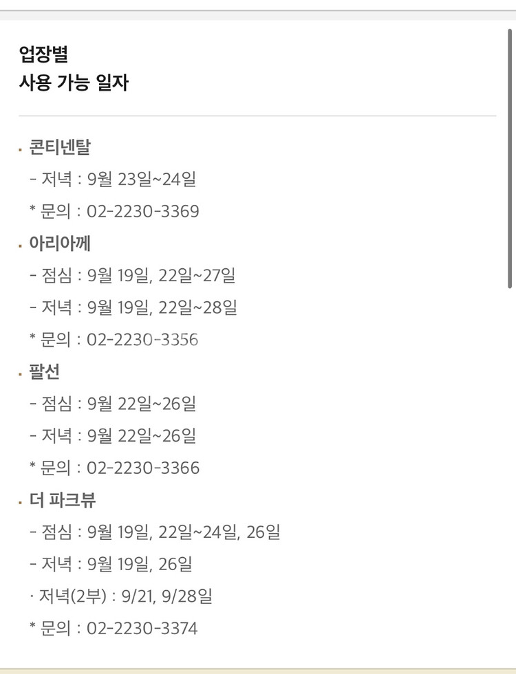 신라호텔 f&b 바우처 10만원(더 파크뷰,팔선 등)--1