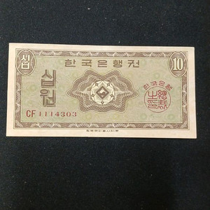 귀한.영제10원2번10전