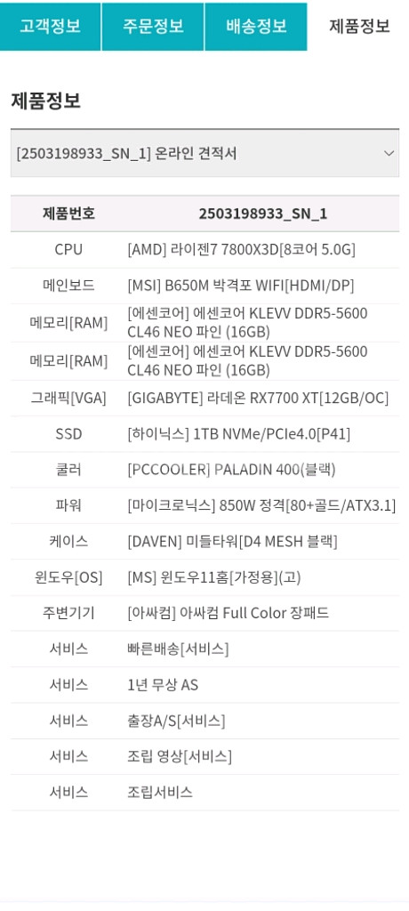 기가바이트 RX7700XT 팝니다--6