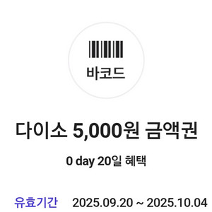 다이소 5천원권