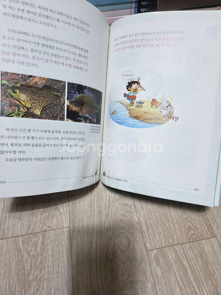 휘슬러 사이언싱 톡톡. 어린이 과학 전집 만화--3
