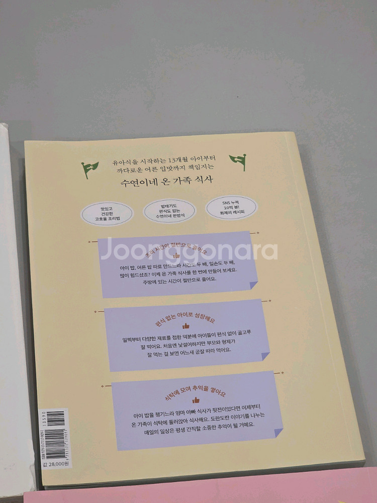 유아식 책 6권 일괄--4