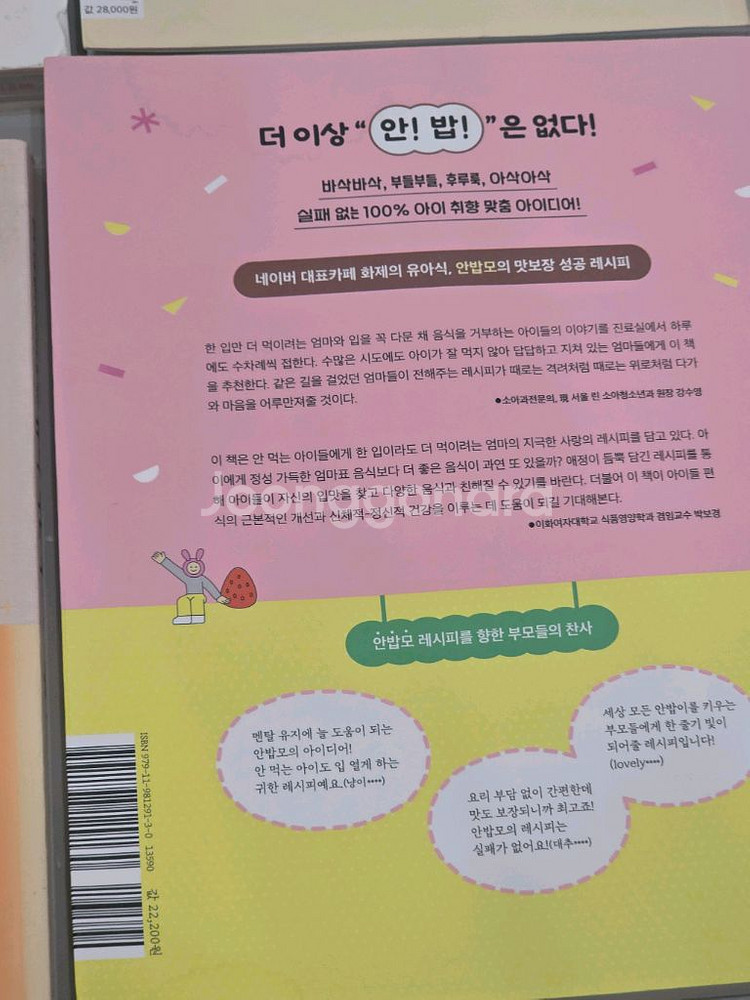 유아식 책 6권 일괄--3