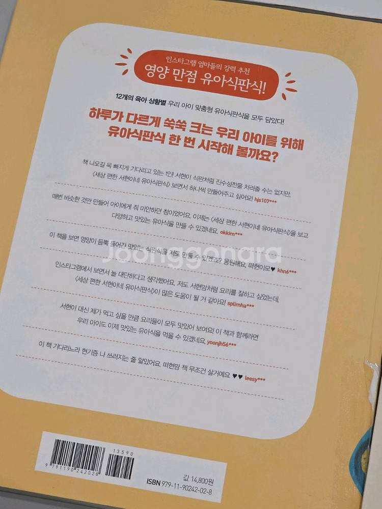 유아식 책 6권 일괄--1