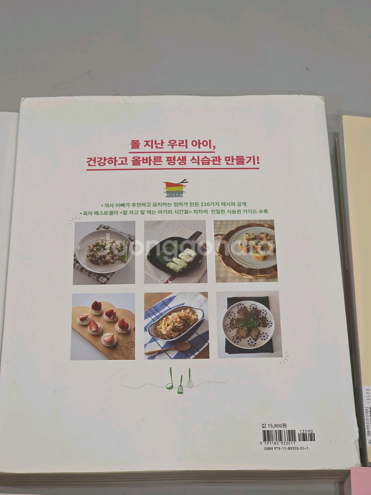 유아식 책 6권 일괄--5
