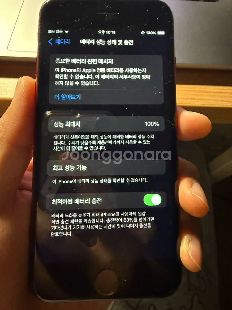 아이폰 se2 128기가 레드 배터리100%--6