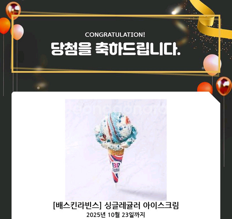 베스킨라빈스 싱글레귤러 1장 팝니다 (2600원)--0