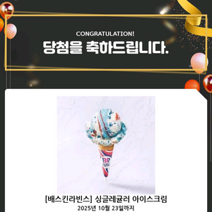 베스킨라빈스 싱글레귤러 1장 팝니다 (2600원)