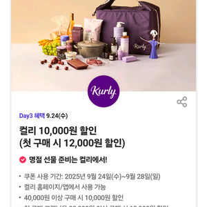 컬리 만원할인3장(첫구매12000원할인)