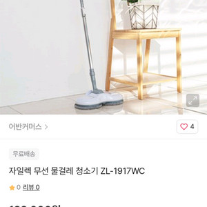자일렉 듀얼물걸레청소기/ZL-1917WC