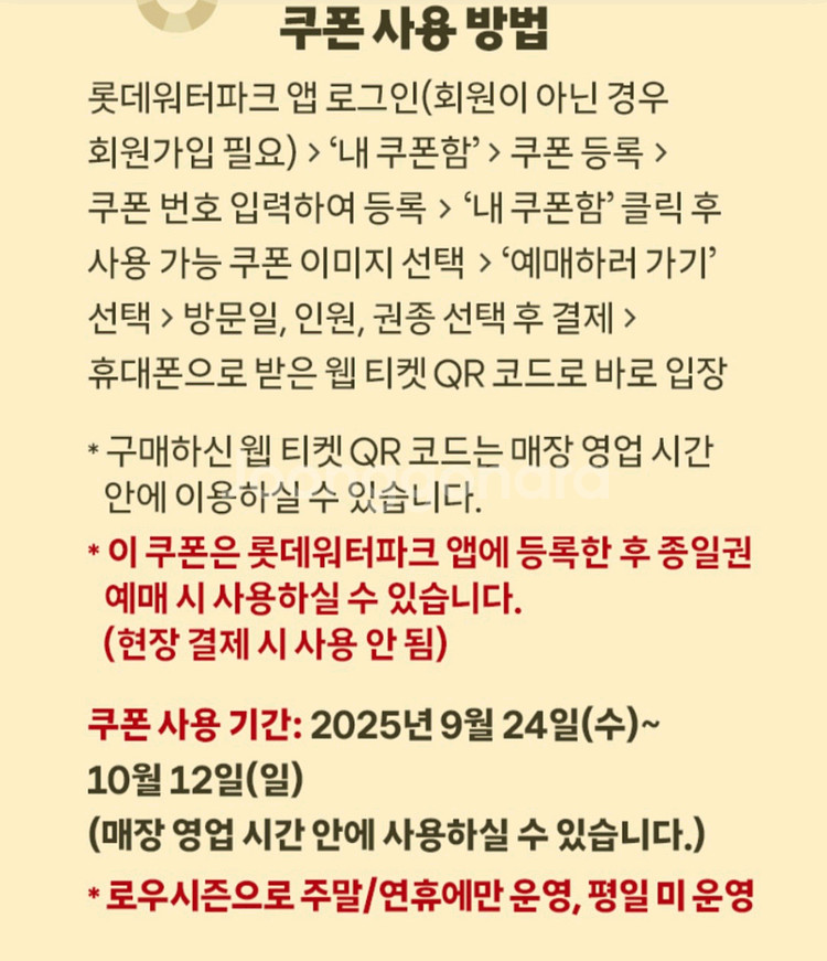 롯데워터파크 김해종일권할인(본인+동반3명)3장--2