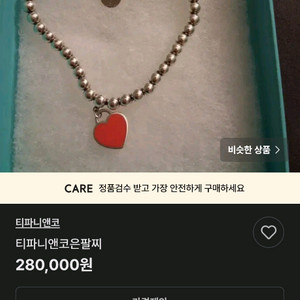 티파니앤코정품은팔찌ㅡ네고어느정도가능.거의새상품