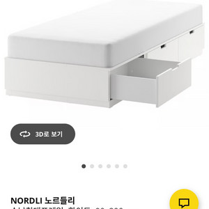이케아 노르들리 침대프레임