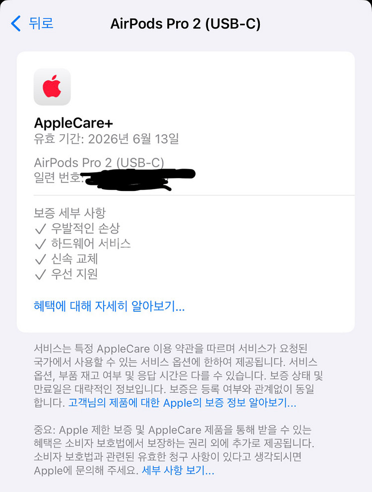 에어팟 프로2 c타입 애플케어플러스 26.6월--3