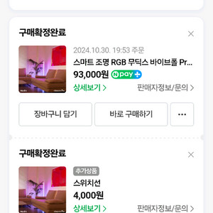 무딕스 바이브폴 Pro RGB 스마트 조명